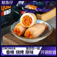 【兔姐力荐】即食带籽鱿鱼仔多种口味原味香辣烧烤海鲜休闲解馋零食
