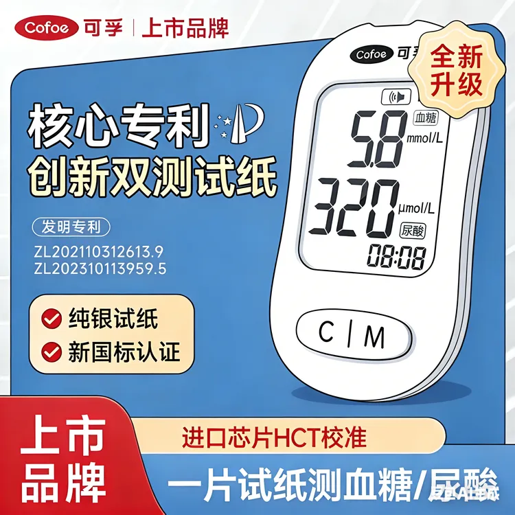 可孚血糖尿酸二合一测试仪家用血糖测量仪高精准一体机尿酸仪器商品图