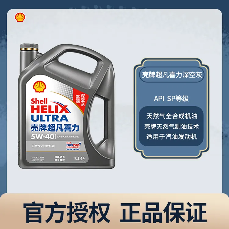 Shell/壳牌超凡喜力天然气全合成机油二代灰壳汽车保养套餐汽机油