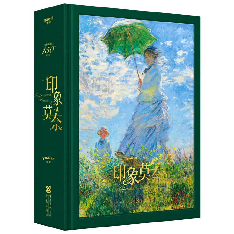 《印象莫奈》莫奈全集 1600+画作 640p   大8开  高清画册