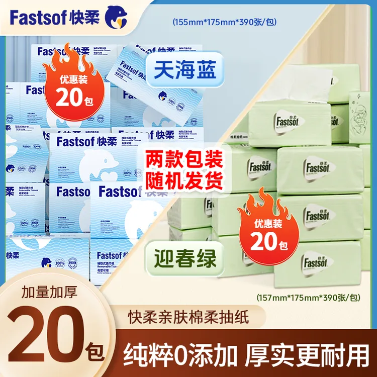 【爱丽专属】快柔亲肤棉柔抽纸抽拉式家用抽纸好物推荐实惠