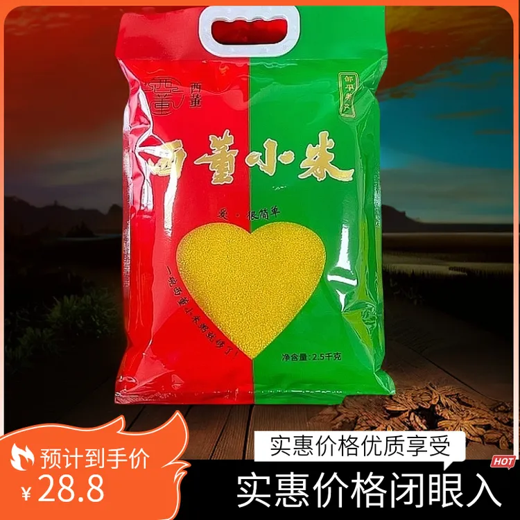 西董2025年当季新小米五斤装