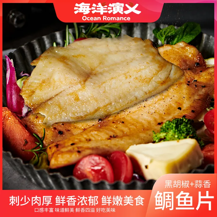 【精选】海洋演义 鲷鱼片100g*10片（黑胡椒口味+蒜香口味）Q
