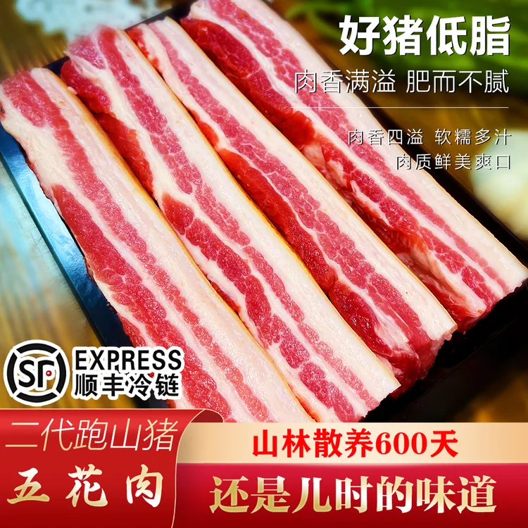 正宗散养两年野二代跑山猪原生态放养猪肉精品五花肉三层肉放心肉