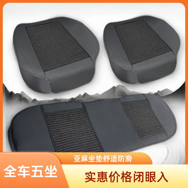 汽车坐垫四季款通风透气防滑耐磨简约舒适经典设计小三件