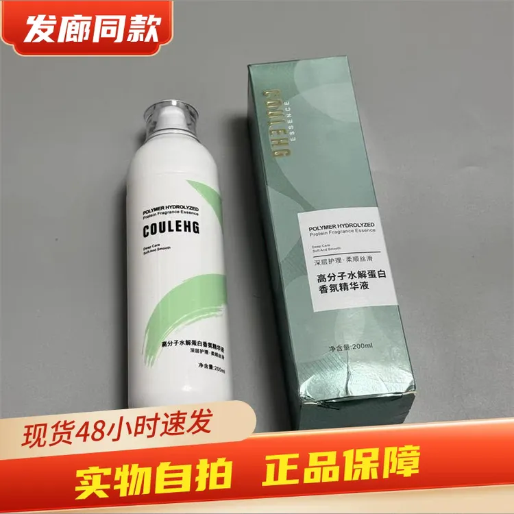 正品高分子水解蛋白护发精华液深层滋养柔顺丝滑留香
