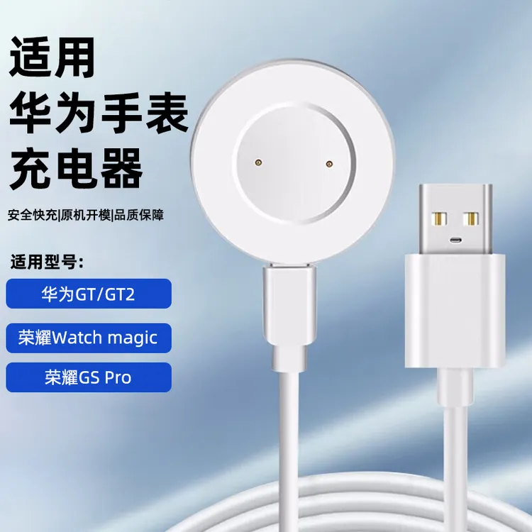 适用华为gt2手表充电器GT1充电线磁吸式底座2E原装GSPro荣耀GS3i