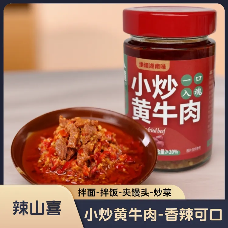 辣山喜小炒开胃拌饭酱拌面叉烧酱下饭菜大颗粒牛肉酱拌面酱扫光