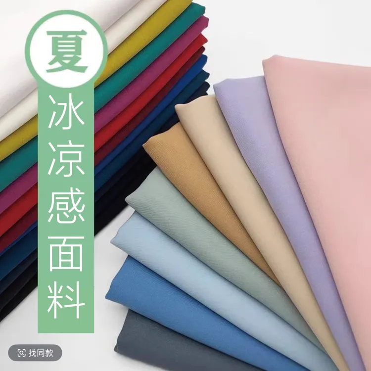 001冰爽／速干／梭织／四面弹／大品牌质量面料