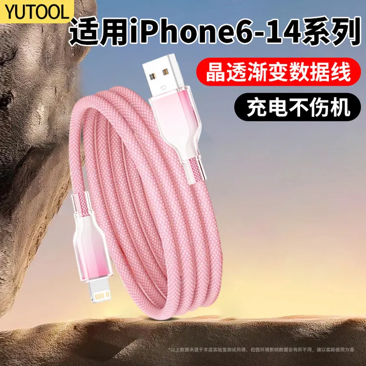 适用苹果14promax数据线iphone13promax/12pro/11/XR/XS手机快充