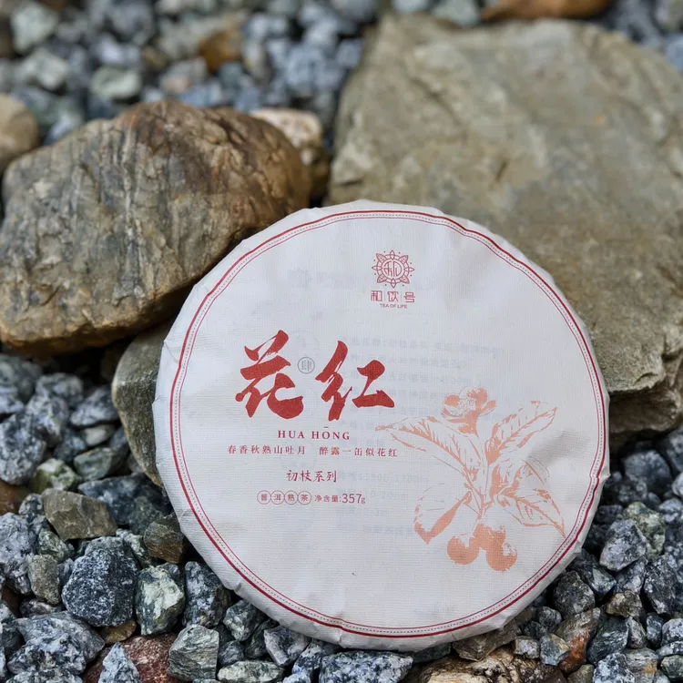 和饮号第四代花红 初枝系列 普洱熟茶 357g/饼 勐库大叶种发酵