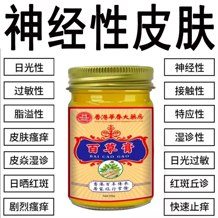 神经性皮肤脂溢性皮肤痒日光性皮肤全身可用止痒膏涂抹止痒抑菌膏