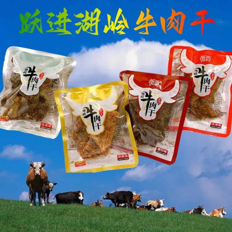 湖岭五香味蜜汁味沙嗲味牛肉干独立小包装休闲零食特产