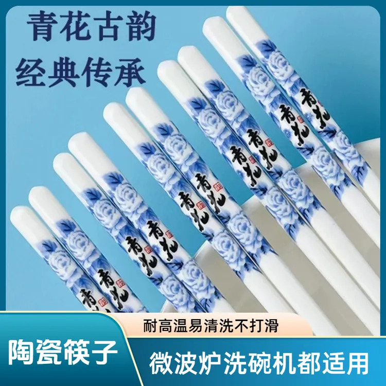 景德镇骨瓷筷子陶瓷筷子高档网红防滑家用霉防滑中式环保酒店青花