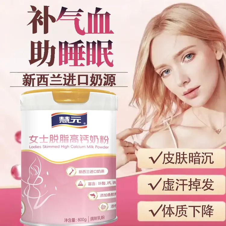 女士奶粉补气血增强免疫力高铁高钙益生菌叶酸胶原蛋白肽营养奶粉