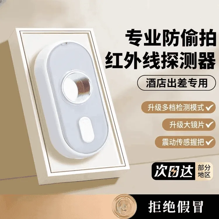 甲魔王推荐红外线信号摄像头检探测仪探测器反监控防拍酒店防窥