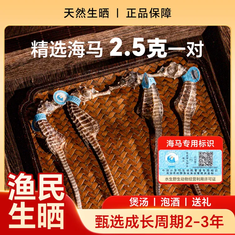正品天然生晒海马公母配对干货可炖汤可泡酒溯源养生滋补男女通用