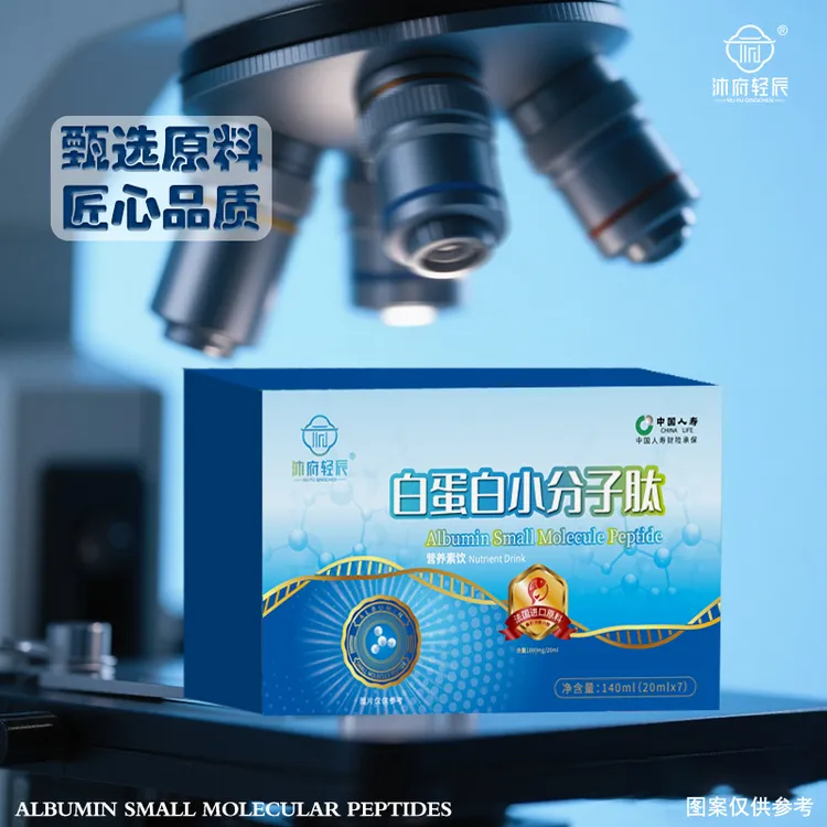  【公益行动】沐府轻辰白蛋白小分子肽营养素饮