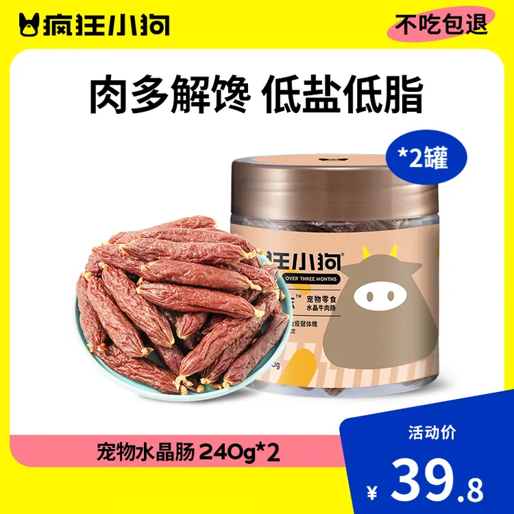 疯狂小狗狗狗零食火腿肠水晶肠泰迪金毛幼犬小型犬磨牙棒宠物香肠