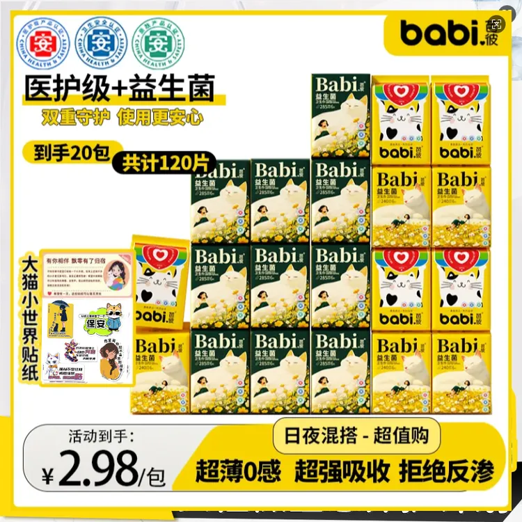 医护级芭彼卫生巾益生菌日用夜用超薄姨妈巾干爽护垫防漏国货女JH
