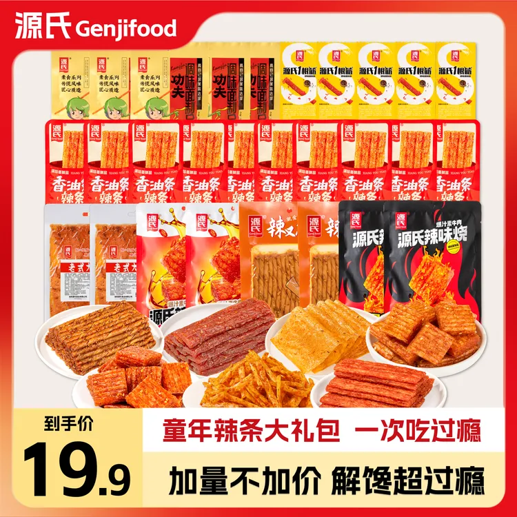 源氏辣条大刀肉辣片香油条一根筋牛筋组合香辣解馋送人零食大礼包