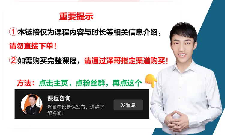 泽哥申论筑基领学课