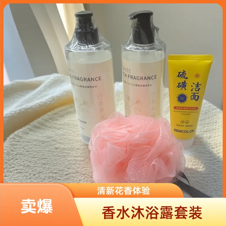 山茶花白茶香氛沐浴套装用品超市留香72小时