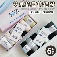 【6双装】10A级艾草除臭中筒袜纯色简约情侣袜