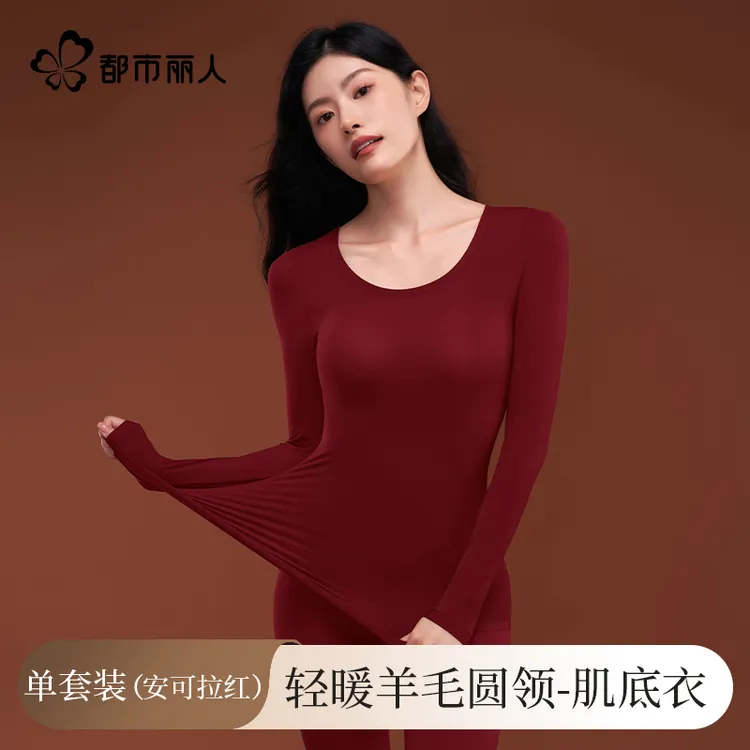 都市丽人保暖内衣女无痕美肤肌底衣秋衣秋裤套装秋冬季新款打底衫