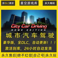 【STEAM游戏】城市汽车驾驶 激活码CDKey在线电脑游戏全dlc全区入库