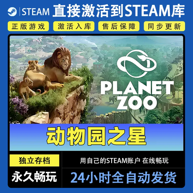动物园之星steam游戏cdkey激活码单机电脑游戏兑换码入库全球区pc