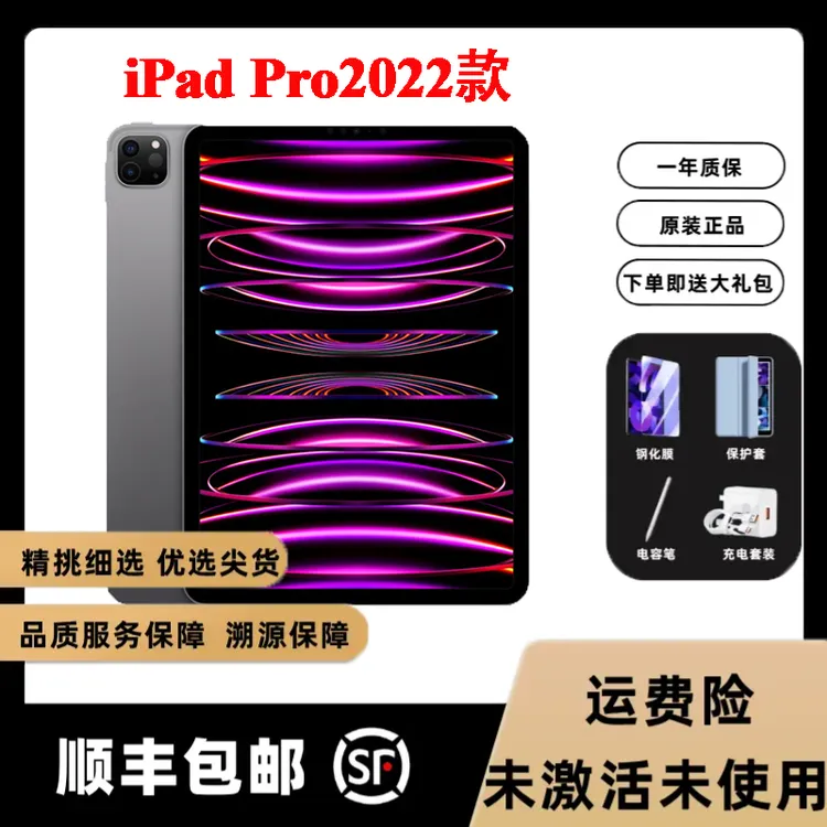 未拆封 Apple/苹果 iPad Pro2022 11/12.9 M2芯片 全新未激活 