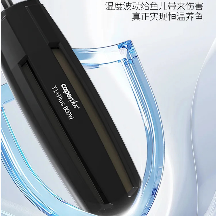 光特亿T1+PLUS加热棒鱼缸加热棒PTC加热棒自动恒温