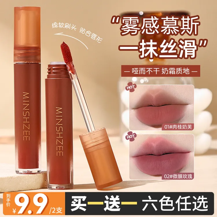 【拍1发2】茗希芝唇泥裸色口红不易掉色小众唇釉平价彩妆哑光雾面