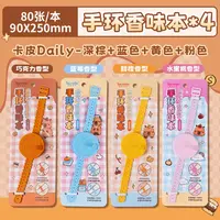 摩克文创-手环豆豆本-迷你笔记本-香味便签-0915-0666