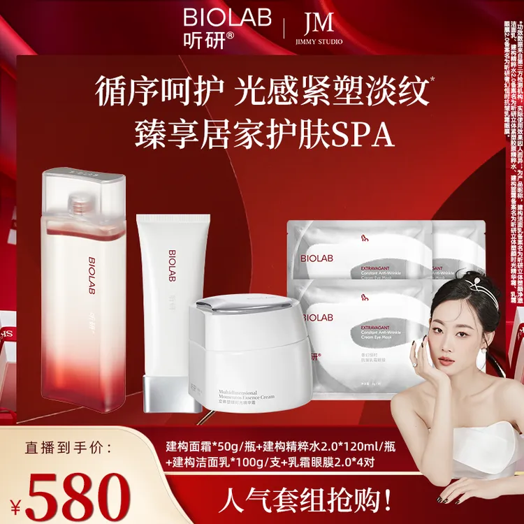 【几米专属】爆款推荐 听研建构师套组洁面乳/精粹水/面霜/乳霜眼膜