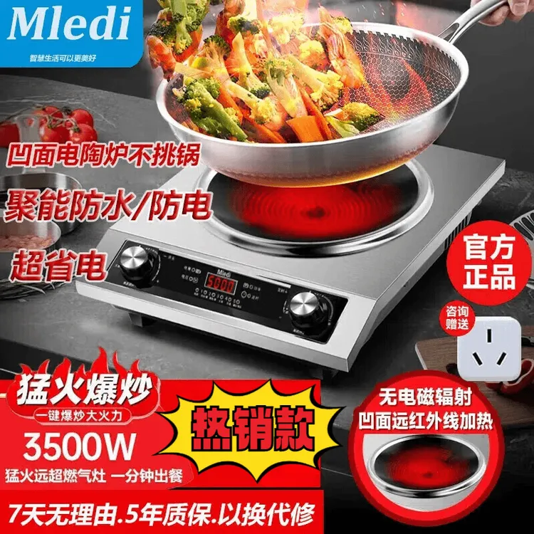 Mledi炉灶家用凹面电陶炉3500W大功率电磁炉猛火速热砂锅熬中药