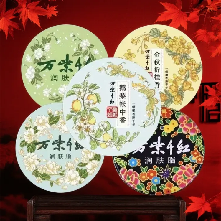 万紫千红润肤脂40g保湿面霜栀子花茉莉鹅梨帐中香护手霜雪花膏