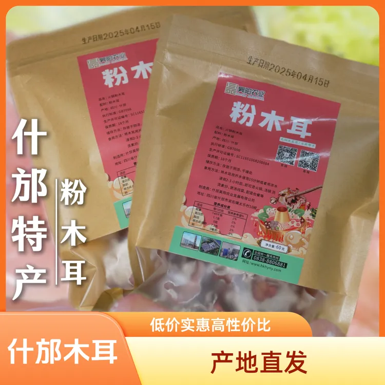 什邡特产粉木耳干货