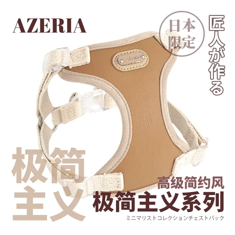 AZERIA“极简主义”宠物胸背牵引狗狗安全结实时尚百搭耐磨和风