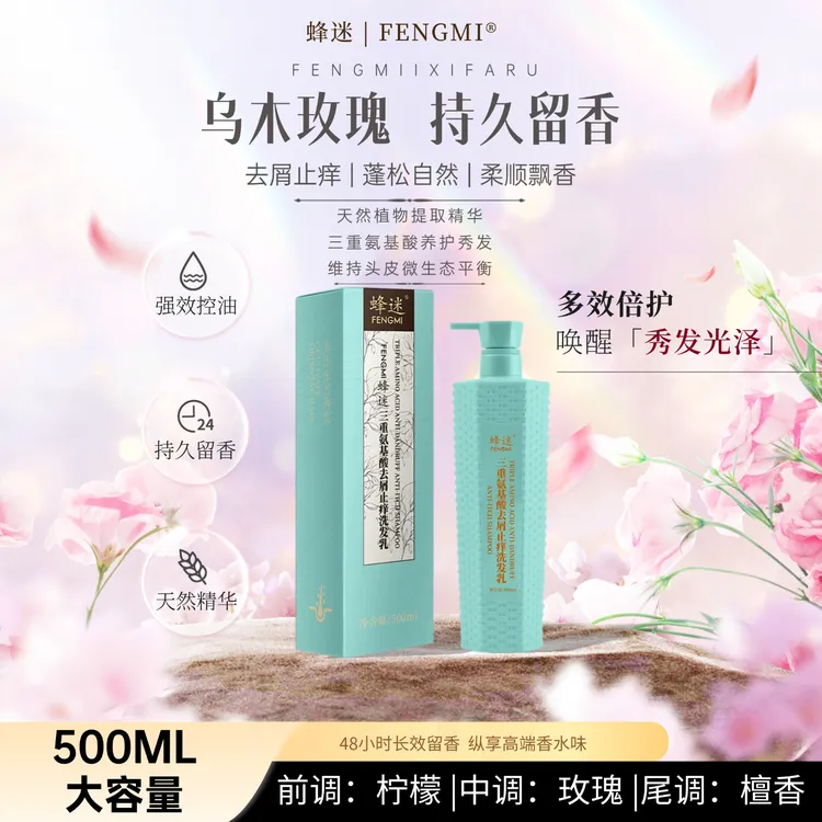 【蜂迷】三重氨基酸去屑止痒洗发乳，清爽洁净红鼻子点点故事书