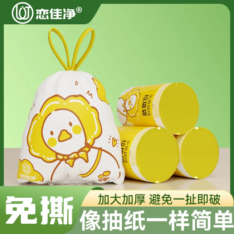 恋佳净免撕印花抽绳垃圾袋客厅厨房洗手间专用加厚自动收口塑料袋