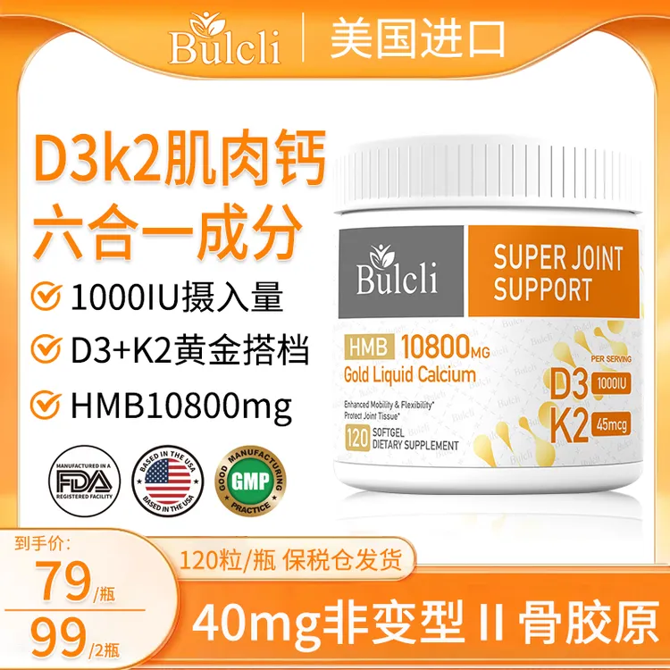  六效合一黄金液态肌肉钙软胶囊D3K2 120粒/瓶 