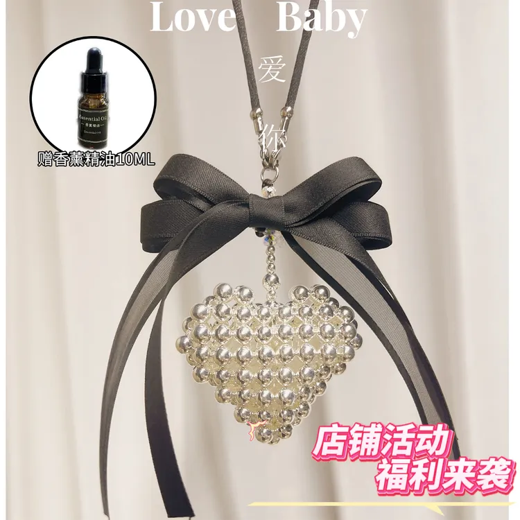 【浅浅严选】新款香薰爱心挂件