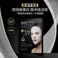 Dr.Bormell珀美博士美白祛斑水光面膜（黑白款）T