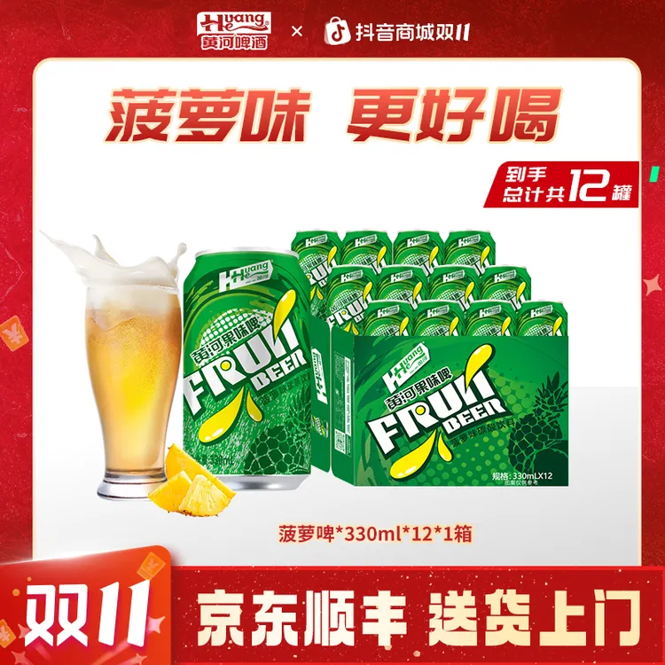 黄河啤酒果味啤菠萝风味330ml*12罐优选清爽高颜值聚会畅饮
