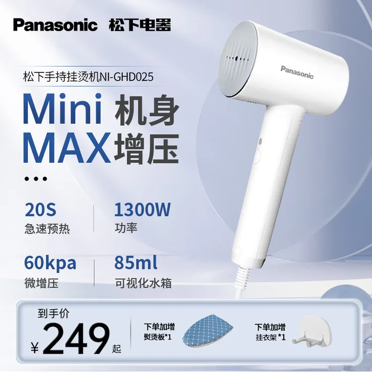 松下手持挂烫机家用小型熨烫机便携式熨斗蒸汽电熨斗神器GHD025