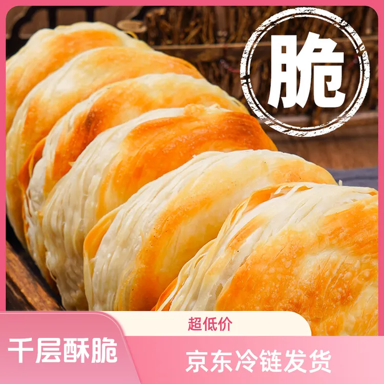 董安松专属潼关肉夹馍生饼胚速冻面食酥脆掉渣100克一片.一包5片