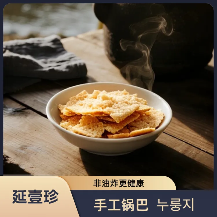 【农村锅巴】农家大锅巴柴火灶东北特产延边朝鲜族手工非油炸包邮