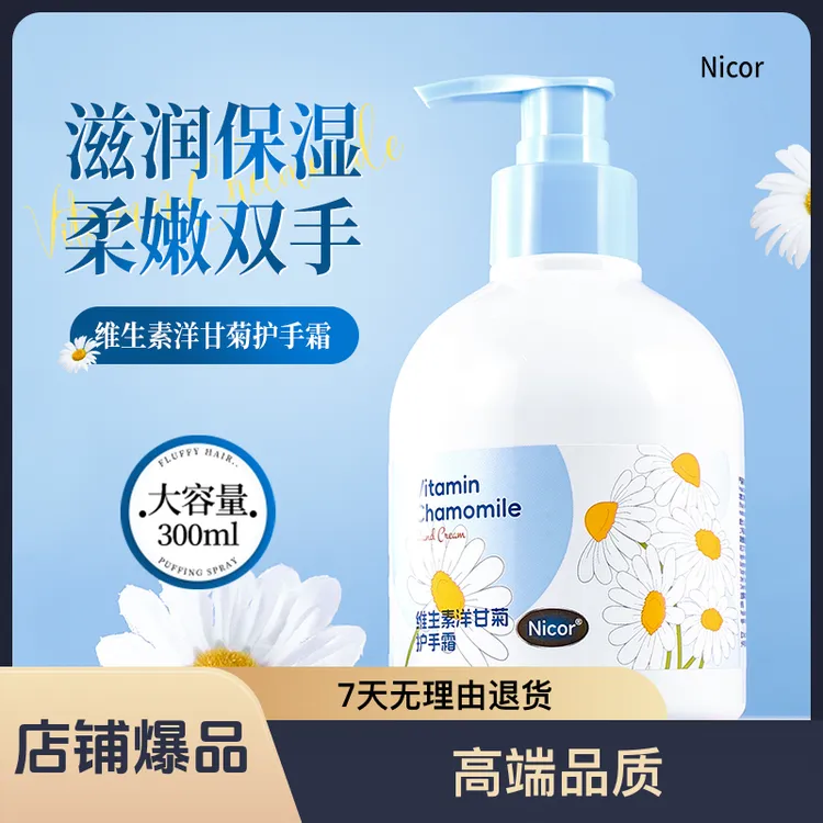 洋甘菊护手霜保湿滋润清爽不油腻防干裂大容量居家必备生活用品